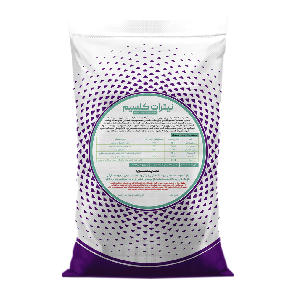 نیترات کلسیم امرالد 25 کیلو گرمی